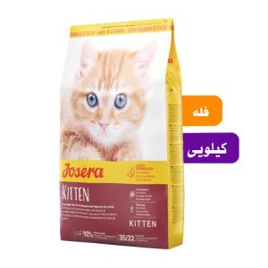 غذای گربه جوسرا کیتن فله (بسته بندی سیمبا)